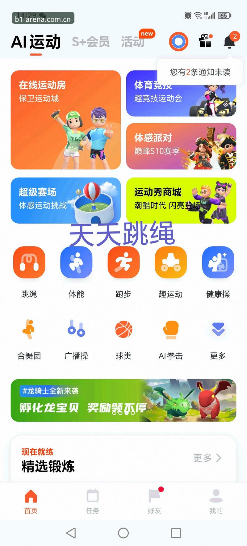 必一运动安卓下载最新动态：实战派玩家亲测B1运动app，解决闪退与安装问题